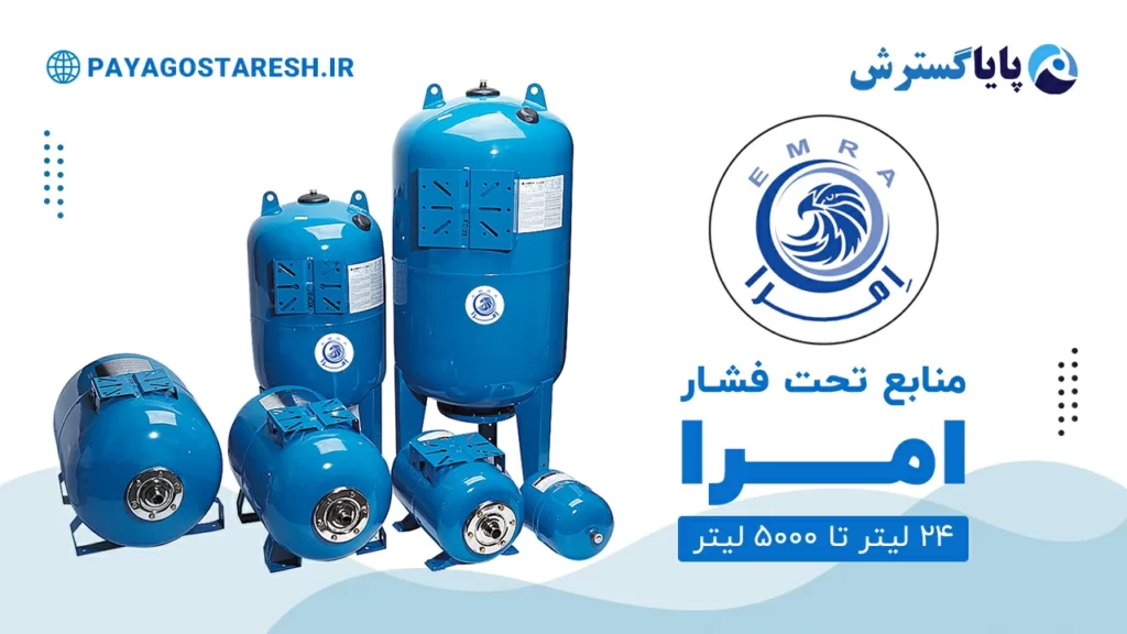 منبع انبساط پمپ آب